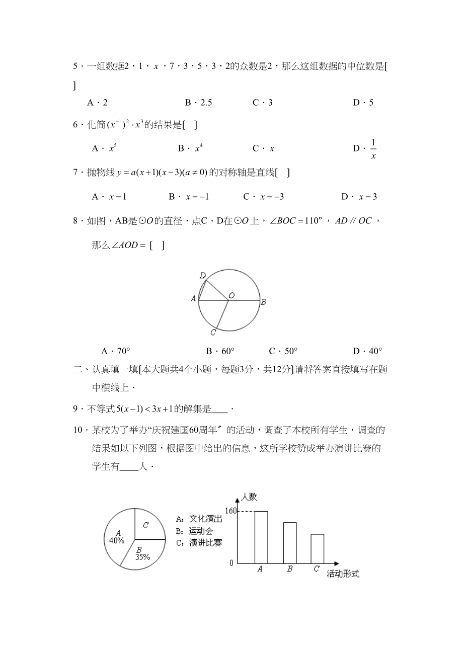 2023年四川省南充市高中阶段学校招生统一考试初中数学2.docx_第2页