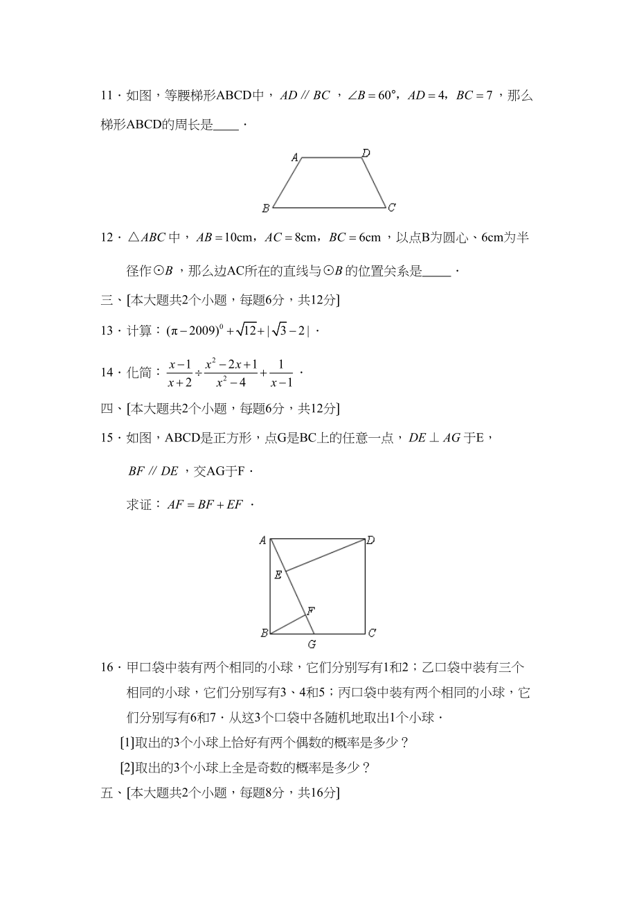 2023年四川省南充市高中阶段学校招生统一考试初中数学2.docx_第3页