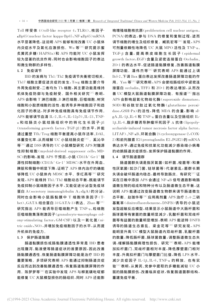 黄芪多糖治疗炎症性肠病作用机制研究进展_杨雯迪.pdf_第2页