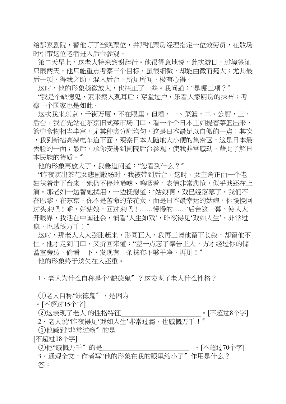 2023年九年级语文下册第二单元测试题新课标人教版.docx_第3页