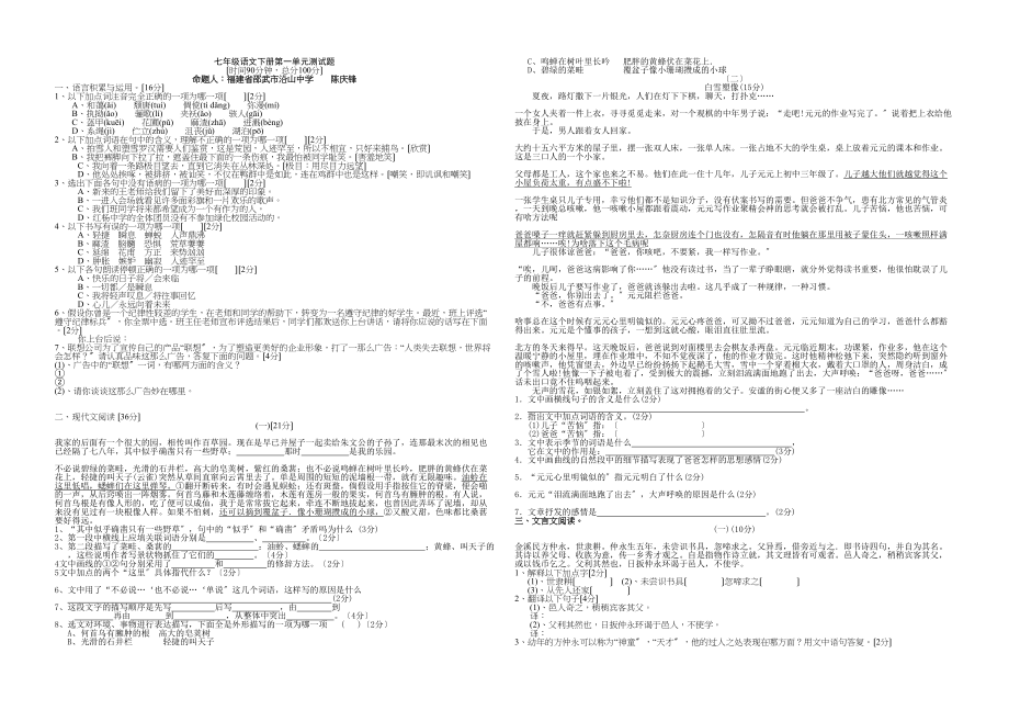 2023年七年级语文下册各单元测试题及期末测试新人教版2.docx_第1页