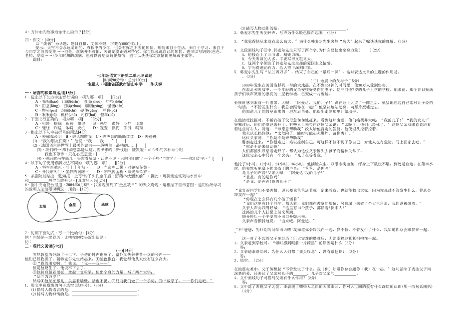 2023年七年级语文下册各单元测试题及期末测试新人教版2.docx_第2页