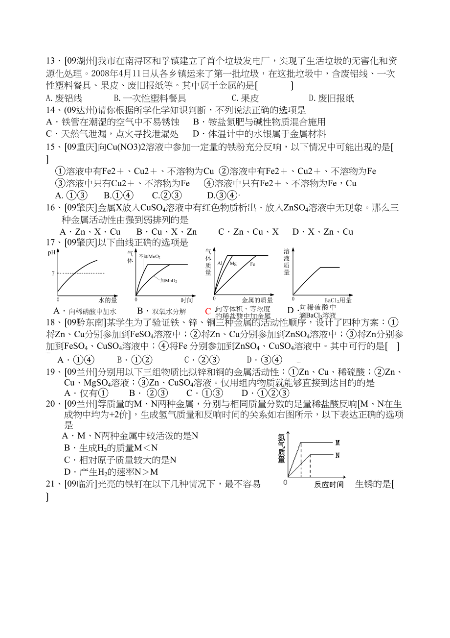 2023年中考化学试题分单元汇编（下册）初中化学.docx_第3页