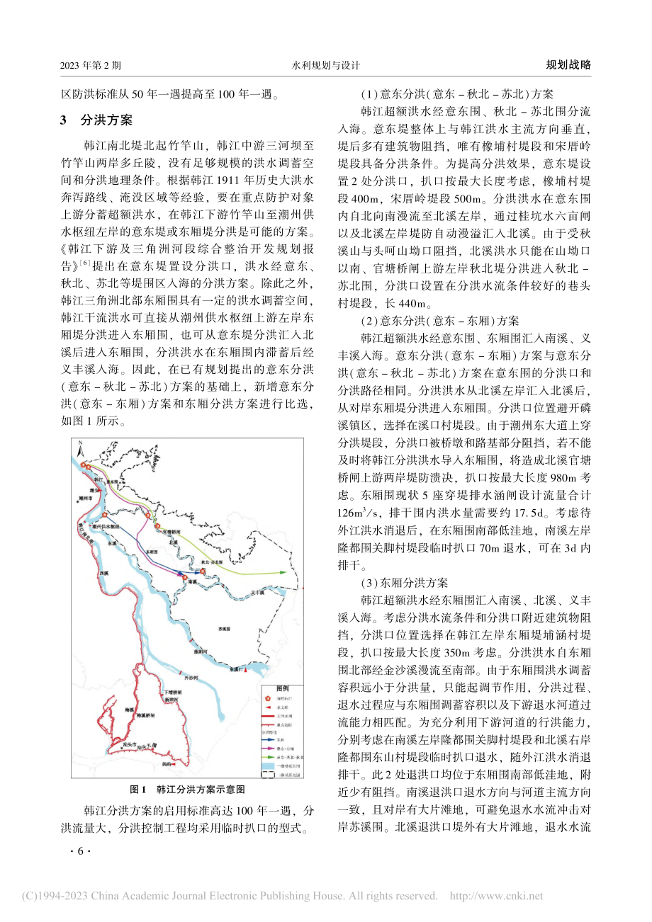 韩江分洪方案研究_黄家文.pdf_第2页