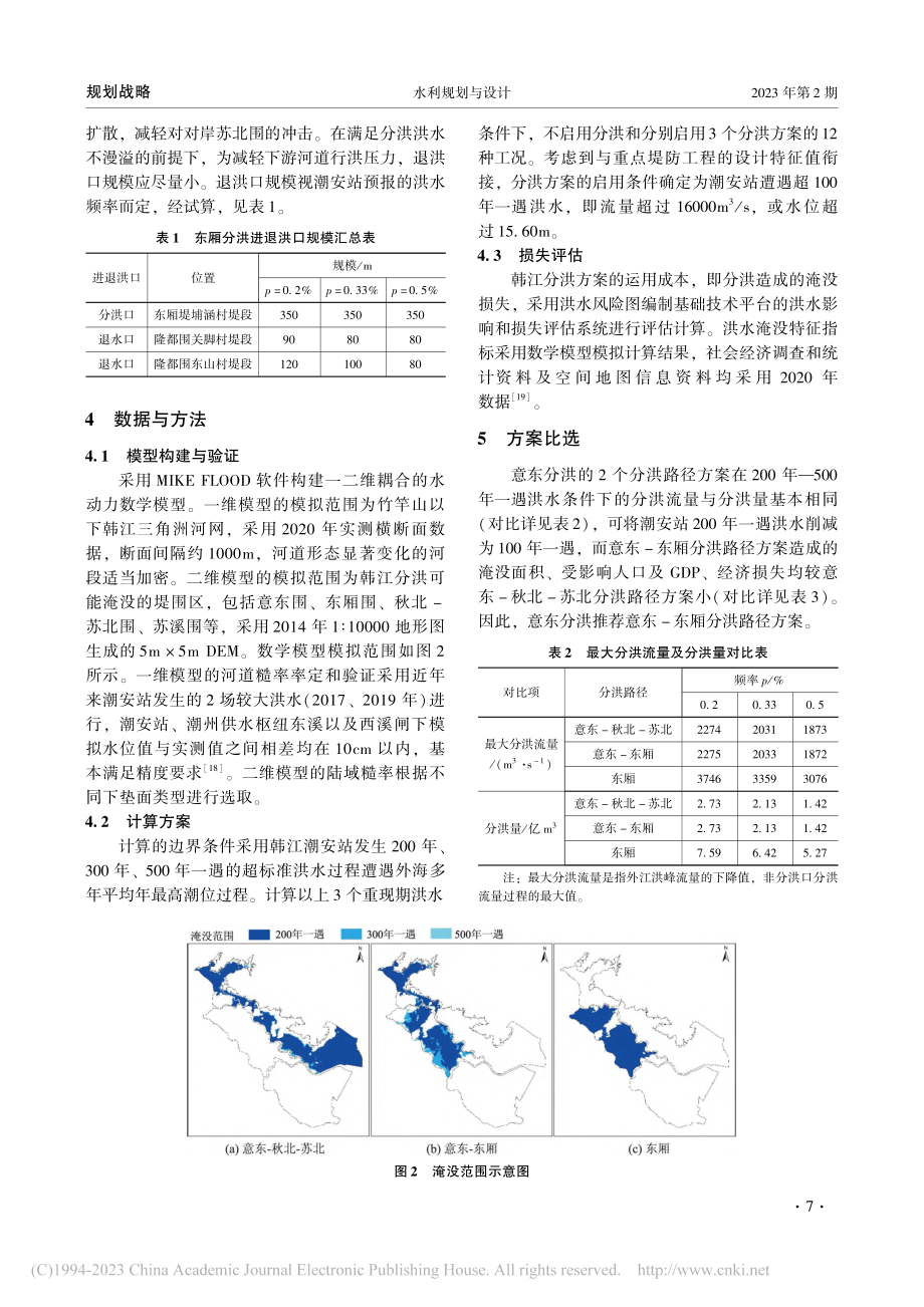 韩江分洪方案研究_黄家文.pdf_第3页