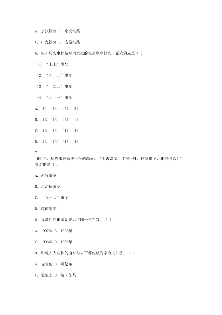 2023年四川省达州市中等学校招生考试初中历史.docx_第2页