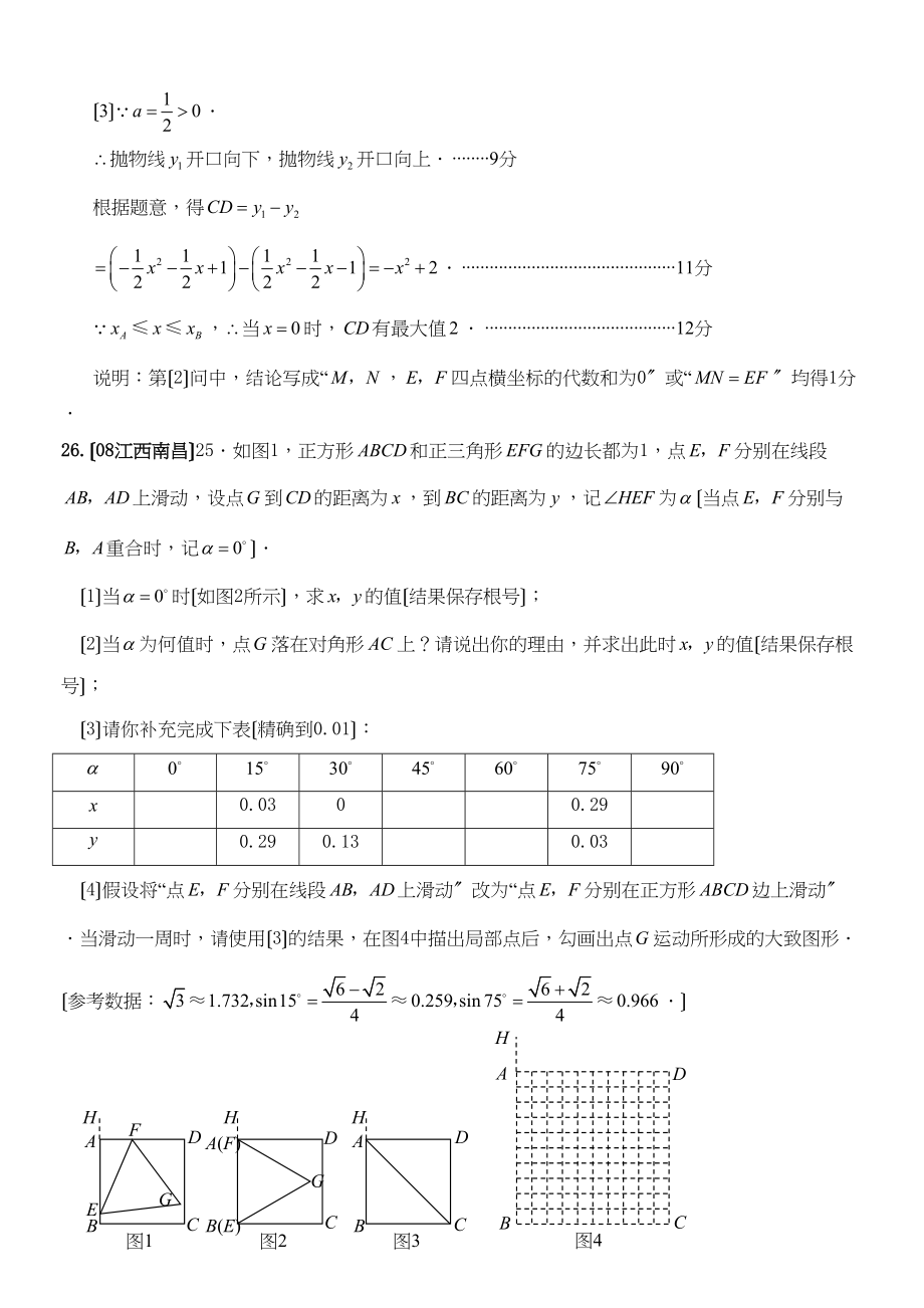 2023年全国中考数学压轴题精析（三）初中数学.docx_第2页