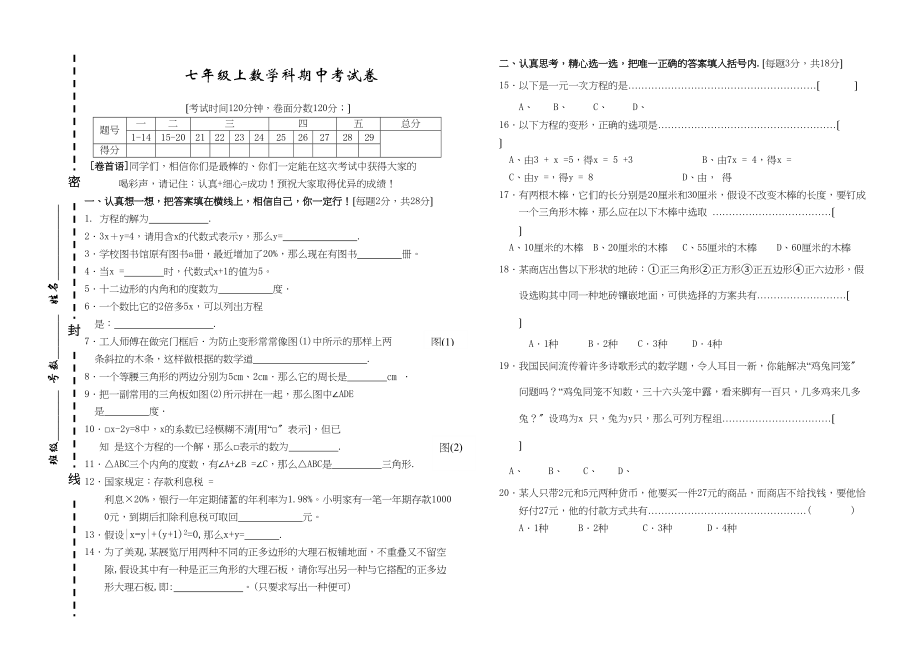 2023年七年级上数学期中考试卷浙教版.docx_第1页