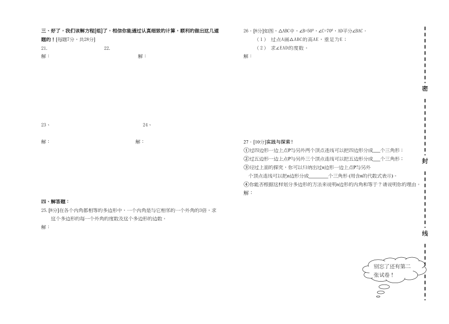 2023年七年级上数学期中考试卷浙教版.docx_第2页