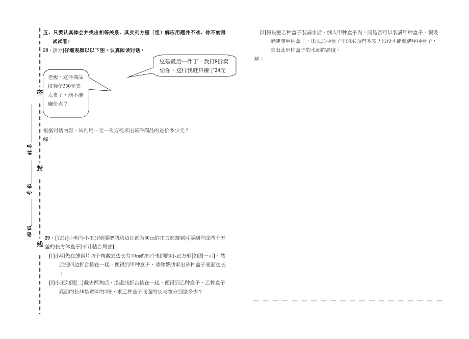 2023年七年级上数学期中考试卷浙教版.docx_第3页