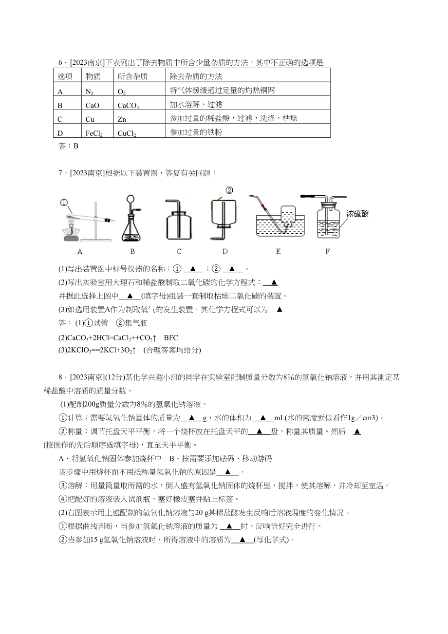 2023年中考化学实验试题汇编（三）初中化学.docx_第2页