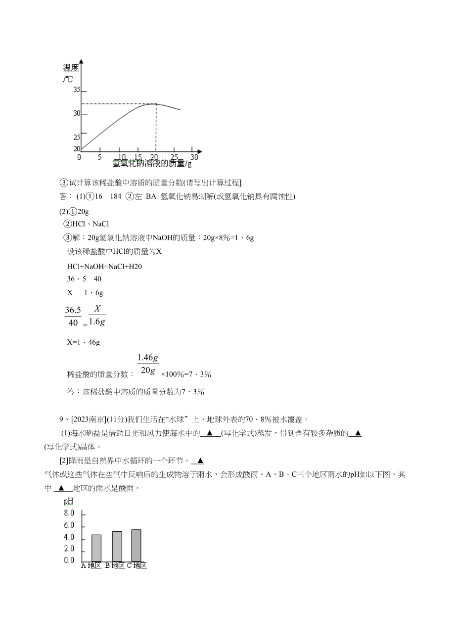 2023年中考化学实验试题汇编（三）初中化学.docx_第3页