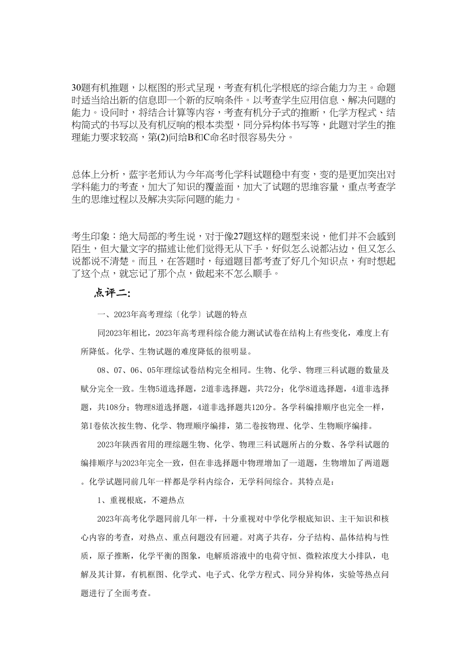 2023年全国Ⅰ高考化学试题点评高中化学.docx_第2页