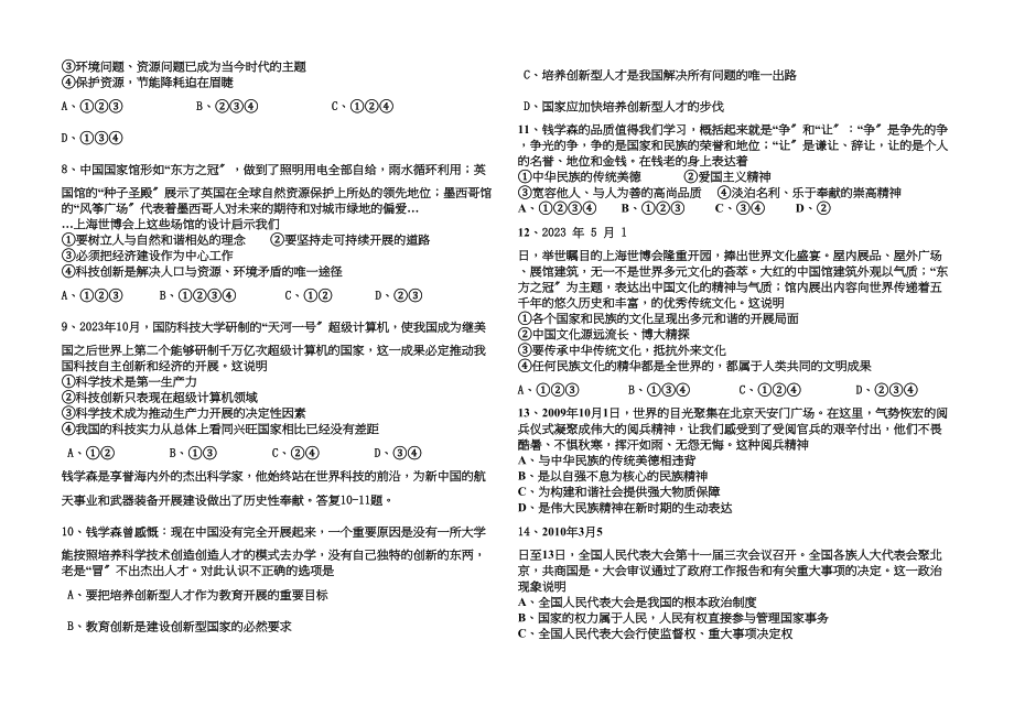 2023年九年级政治期中考试（47课）人教新课标版.docx_第2页