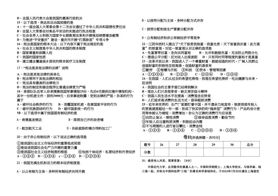 2023年九年级政治期中考试（47课）人教新课标版.docx_第3页