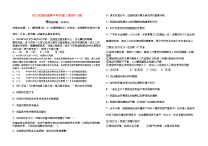 2023年九年级政治期中考试（47课）人教新课标版.docx