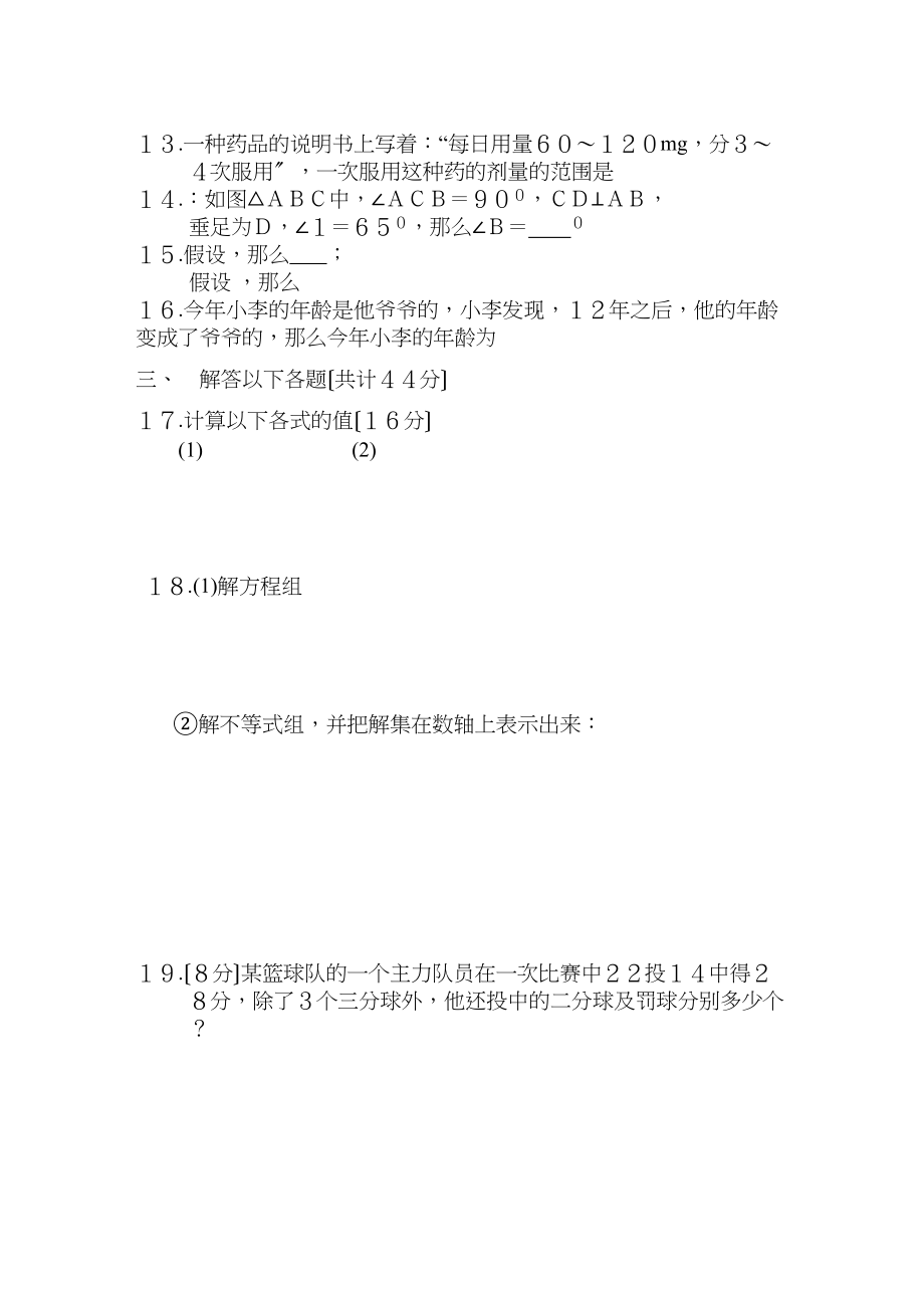 2023年七年级数学下半学期配套AB测试卷答案24套人教版新课标5.docx_第2页