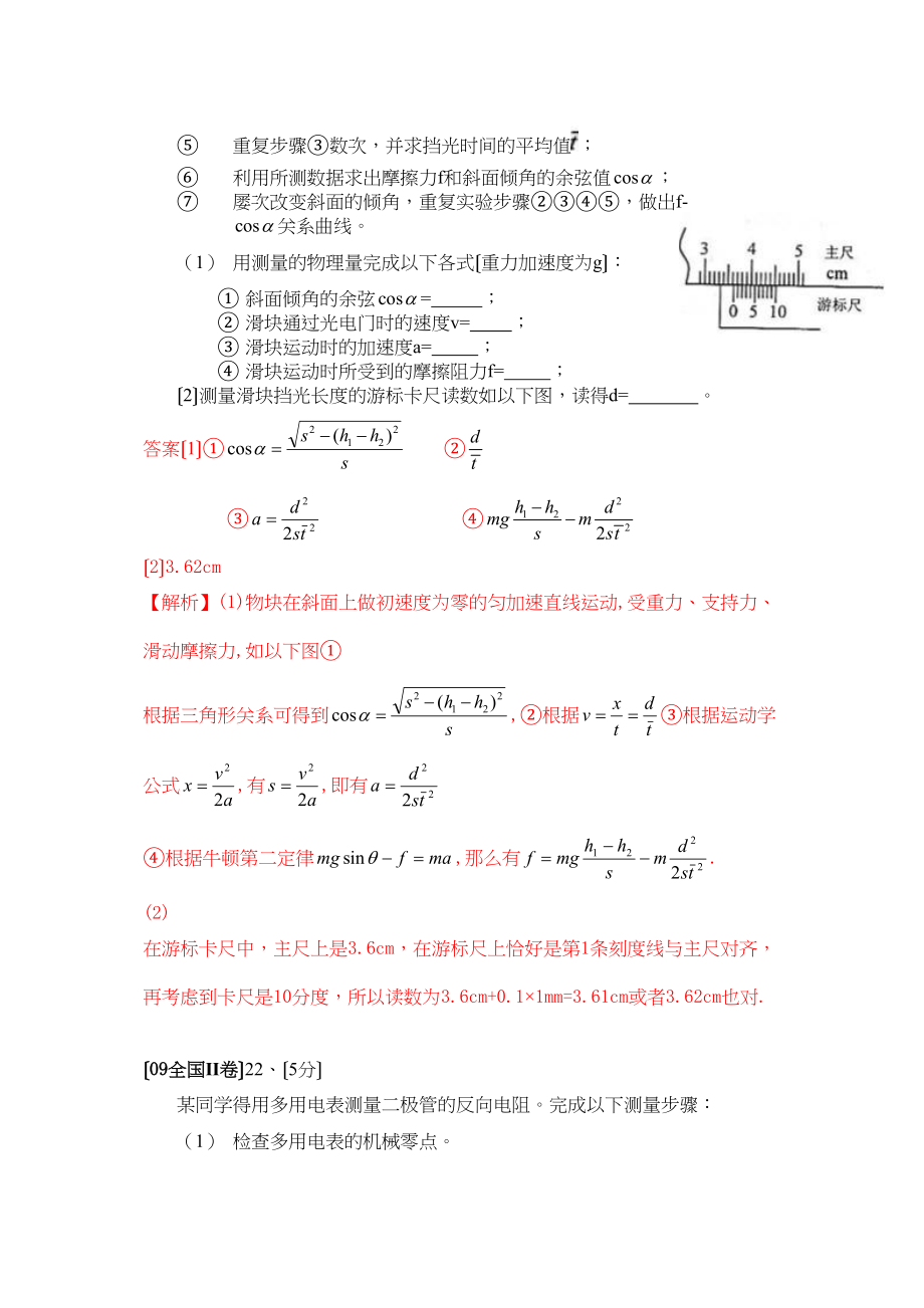 2023年全国各地物理试题分章汇编（实验）高中物理.docx_第2页