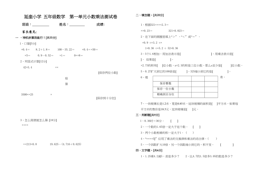 2023年五年级数学小数乘法测试卷新课标人教版.docx_第1页