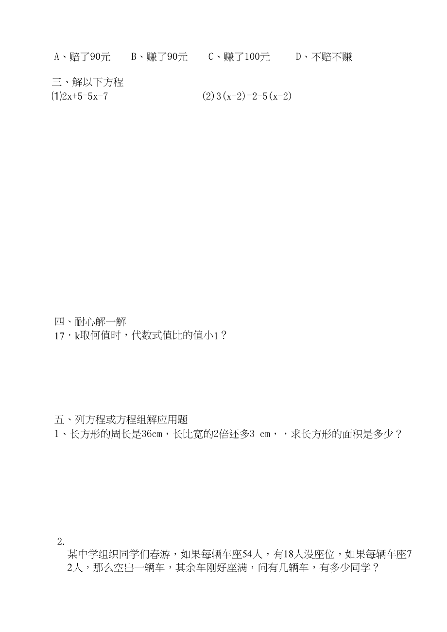 2023年七年级第六章一元一次方程复习题华师大版.docx_第2页