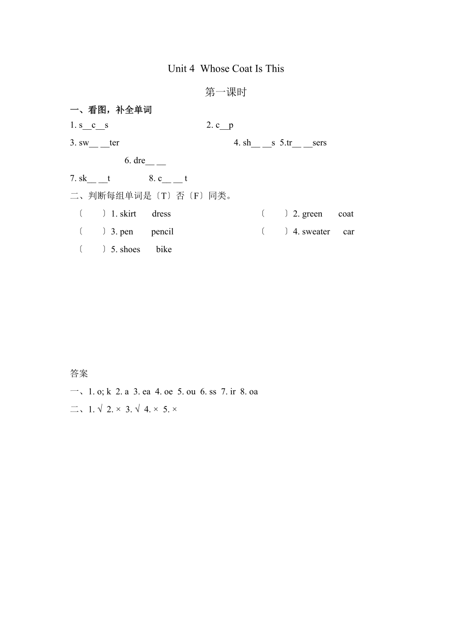 2023年三下Unit4WhoseCoatIsThis课时练习题及答案.docx_第1页