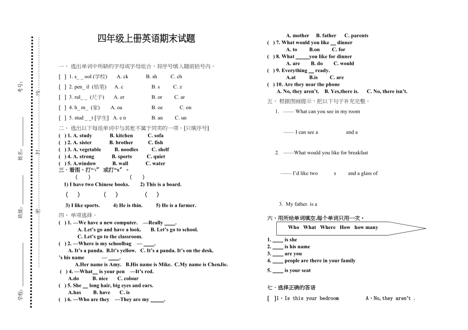 2023年四年级英语上册期末试题2.docx_第1页