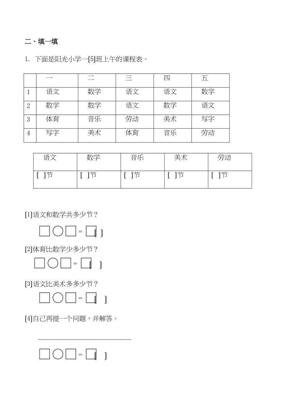 2023年一年级数学下册第七周周末练习题.docx_第2页