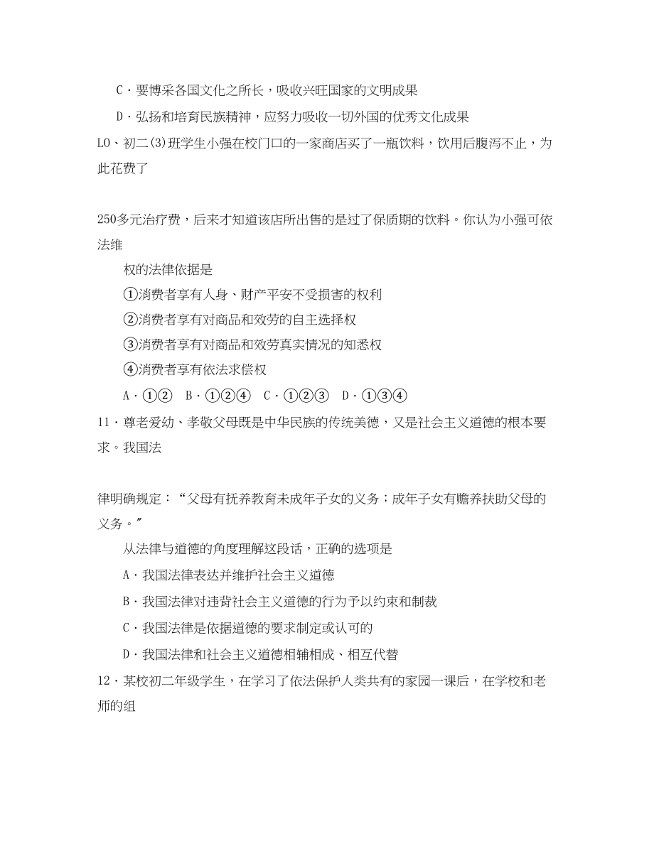 2023年云南省中等学校招生考试初中政治.docx_第3页