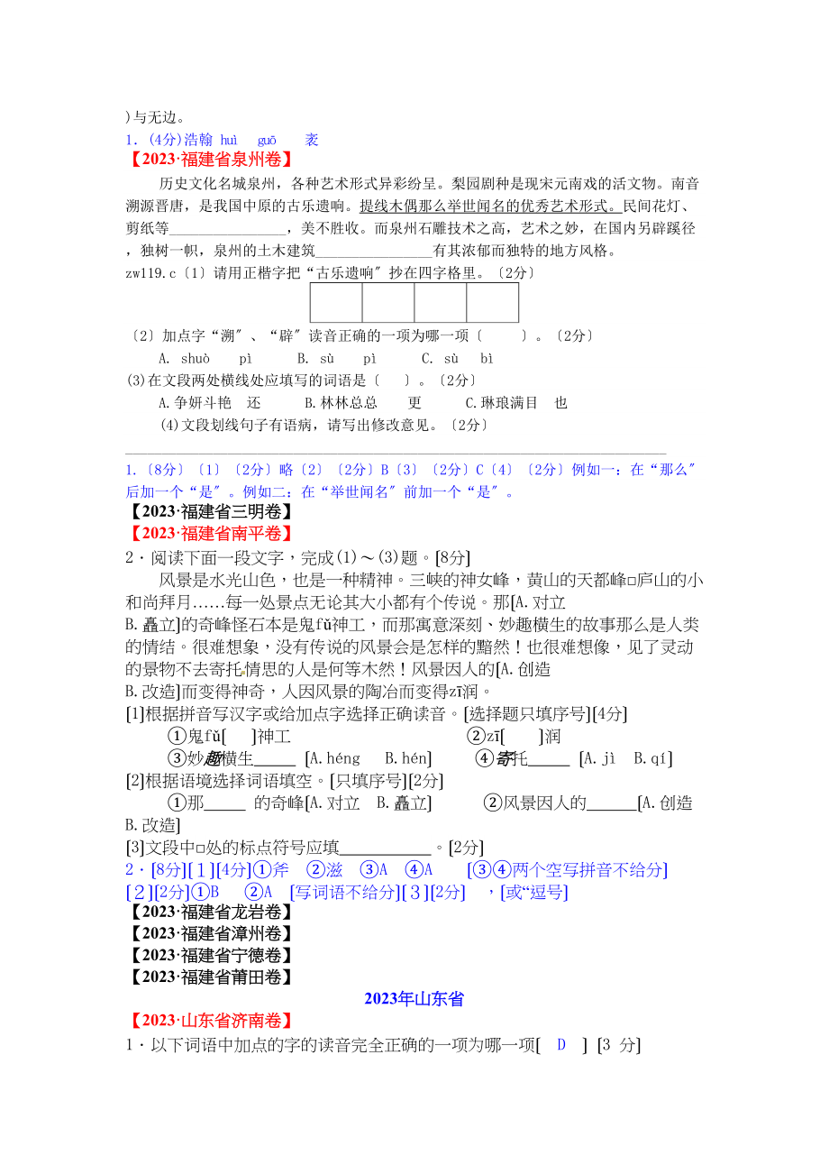 2023年中考语文试题汇编之汉字.docx_第3页