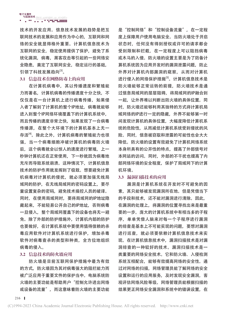 互联网中计算机信息技术的应用探思_王申.pdf_第3页