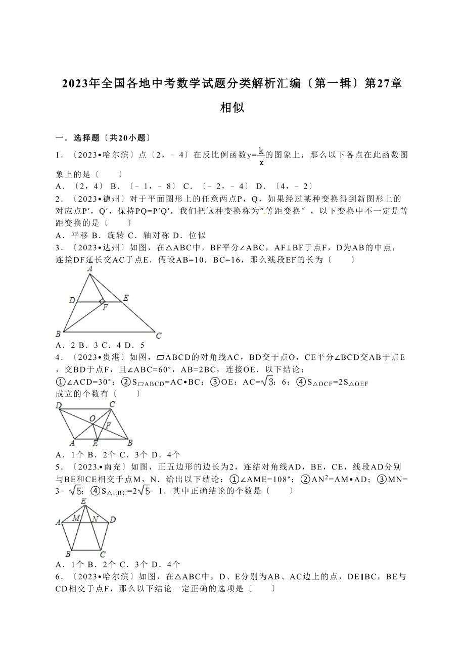 2023年中考数学试题分类解析汇编（第一辑）（29份）19.docx_第1页