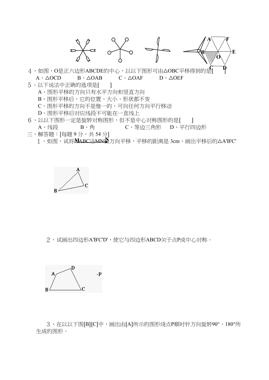 2023年中考数学第一轮复习专题训练十四（平移与旋转）初中数学.docx_第2页