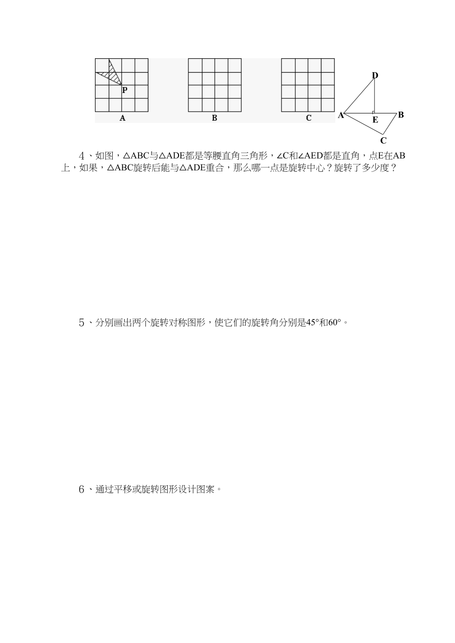 2023年中考数学第一轮复习专题训练十四（平移与旋转）初中数学.docx_第3页