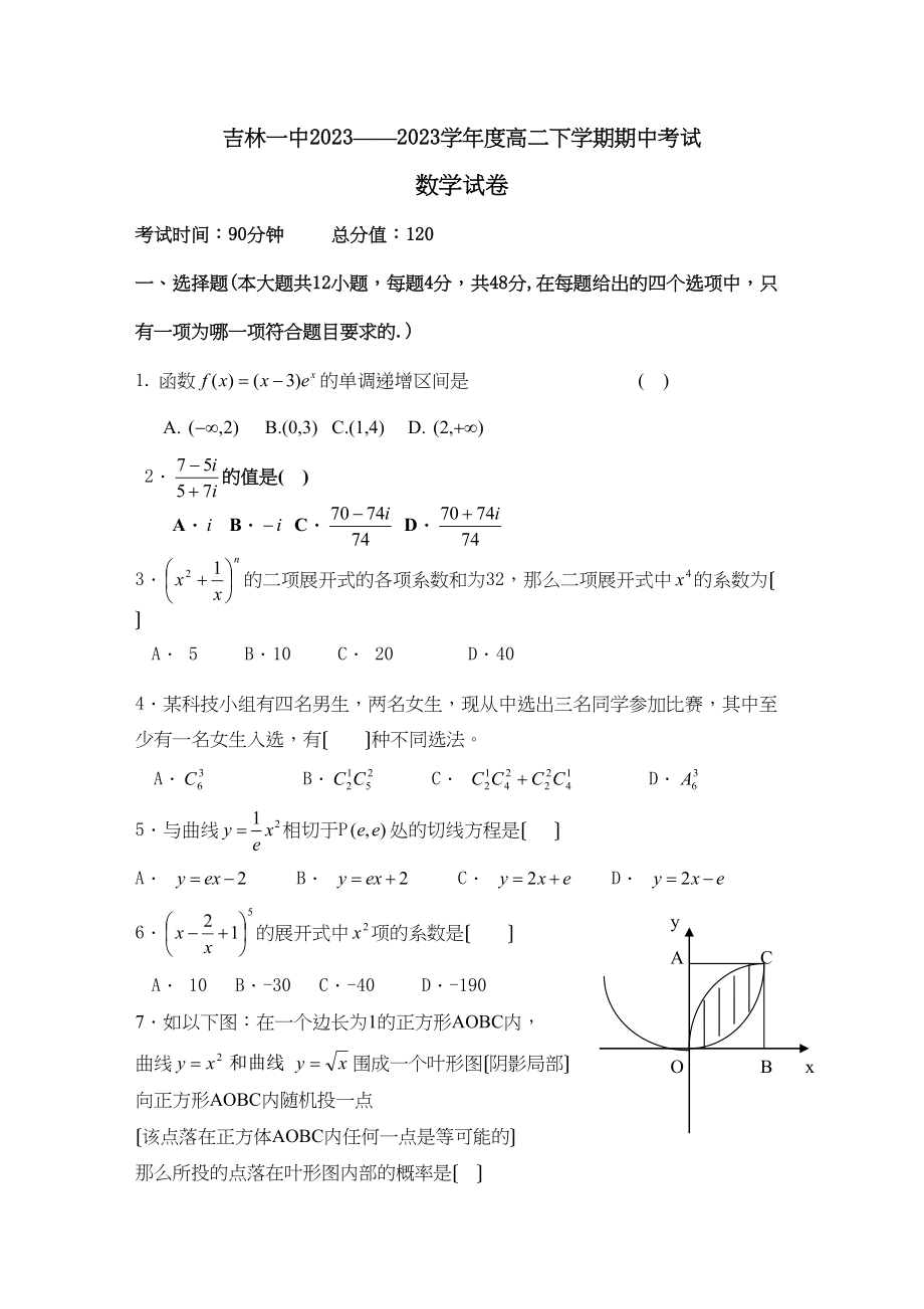 2023年吉林高二下学期期中考试（理数）试题及答案高中数学.docx_第1页