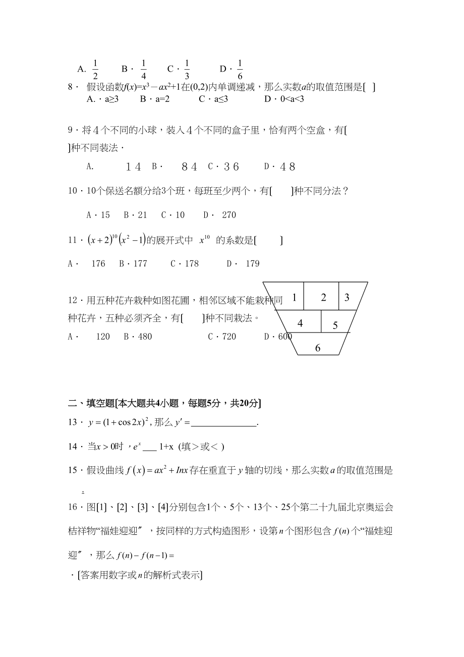 2023年吉林高二下学期期中考试（理数）试题及答案高中数学.docx_第2页