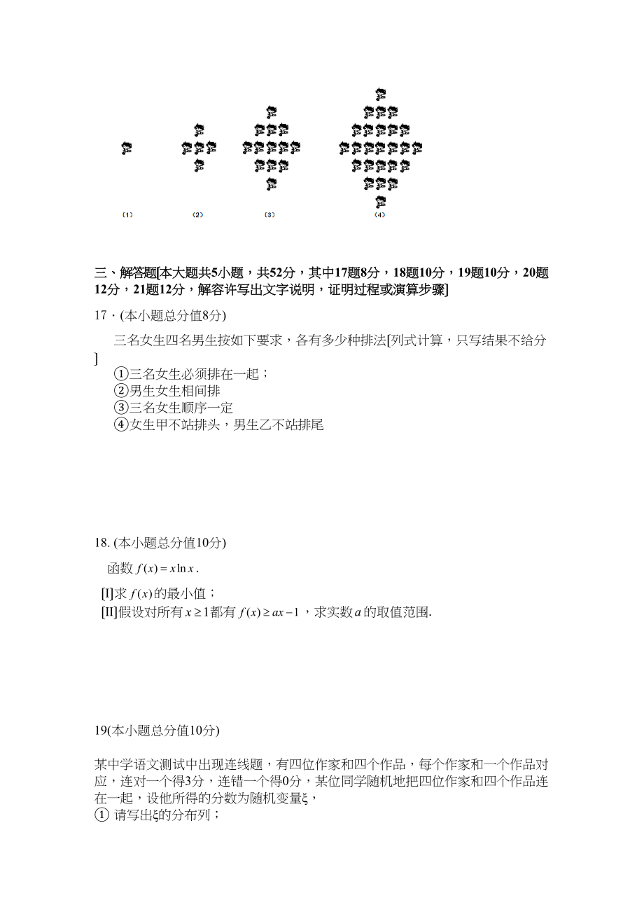 2023年吉林高二下学期期中考试（理数）试题及答案高中数学.docx_第3页