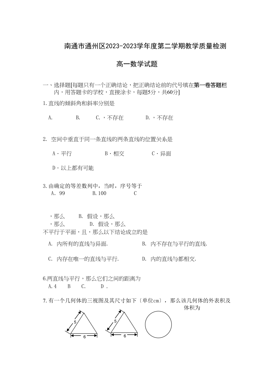 2023年南通市通州区20第二学期高一数学期末试卷及答案2.docx_第1页