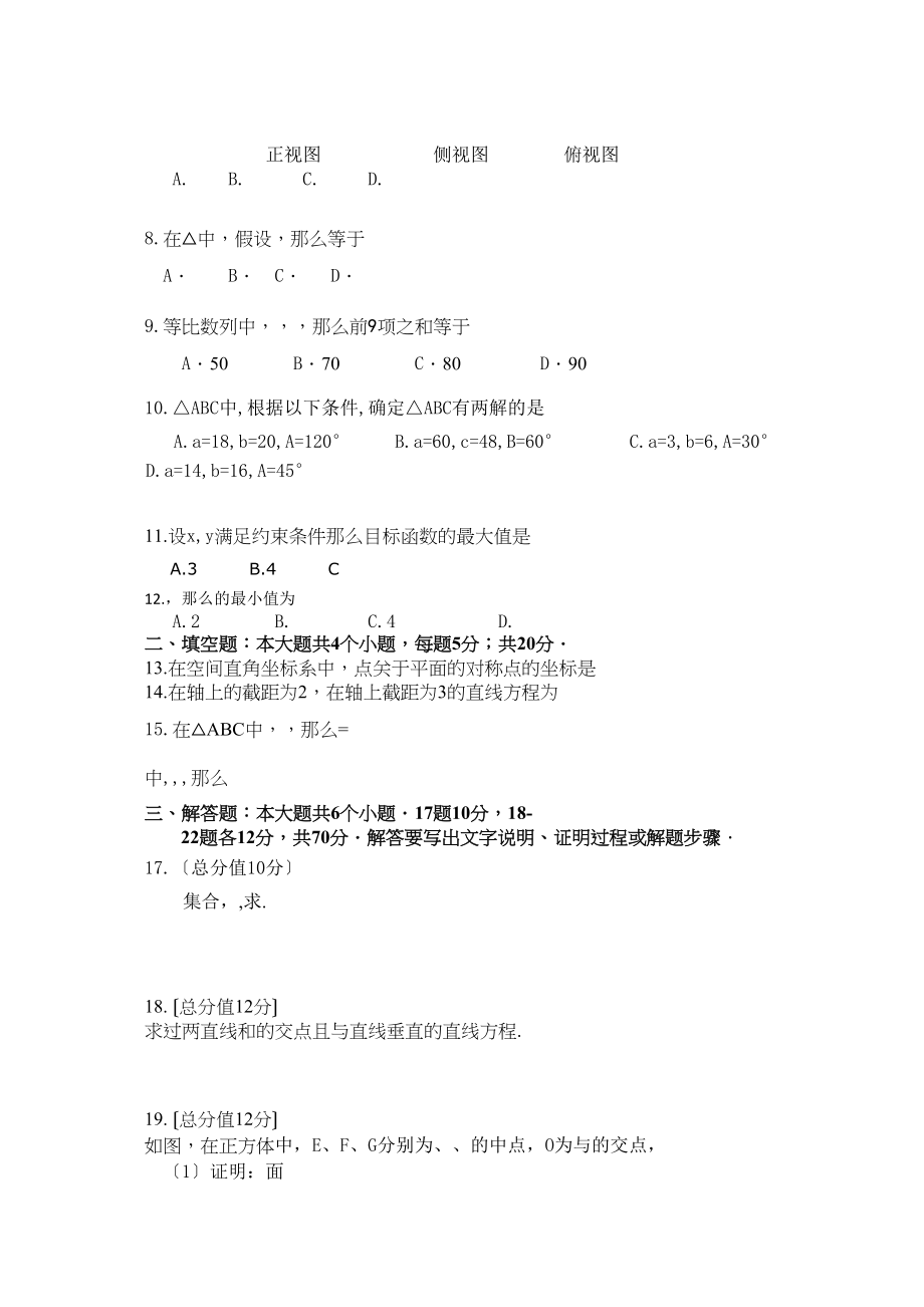 2023年南通市通州区20第二学期高一数学期末试卷及答案2.docx_第2页