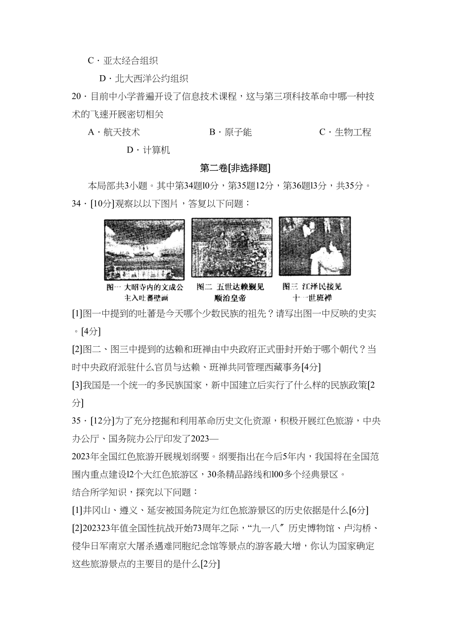 2023年临沂市沂水县九年级二轮复习验收考试初中历史.docx_第3页