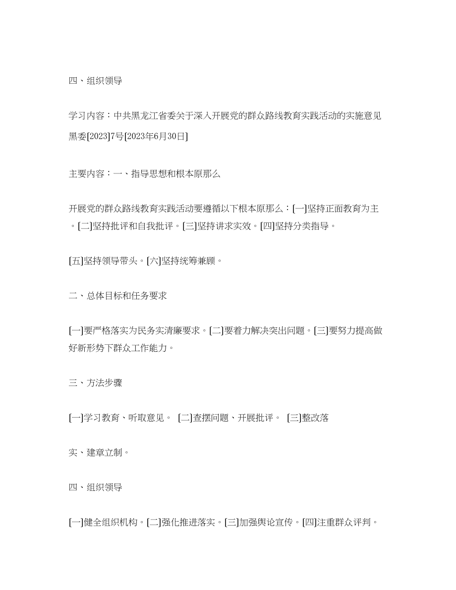 2023年群众路线学习笔记2.docx_第2页