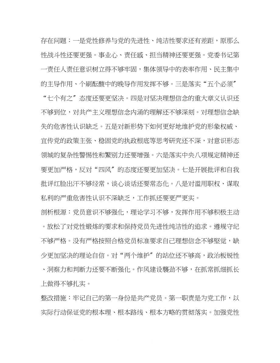 2023年四个对照和四个找找问题清单对照问题清单.docx_第2页