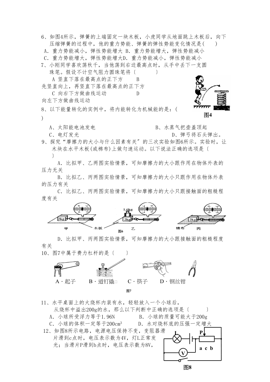 2023年—年度江阴市陆桥初三下学期期中物理试卷初中物理.docx_第2页