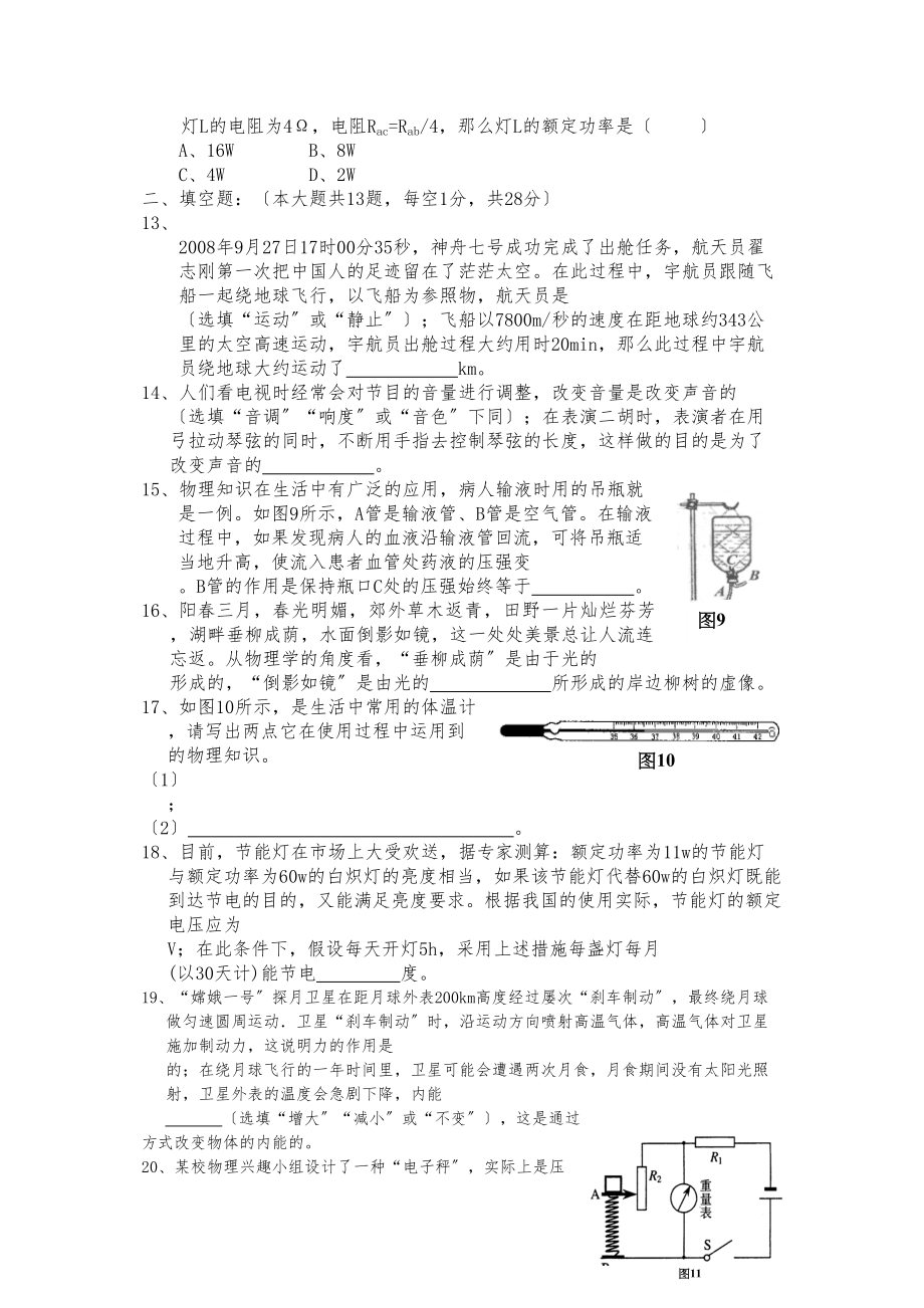 2023年—年度江阴市陆桥初三下学期期中物理试卷初中物理.docx_第3页