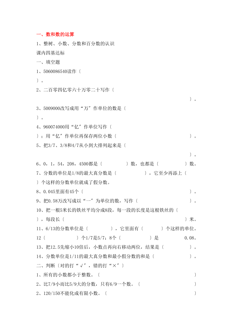 2023年六年级总复习题目各版2.docx_第1页