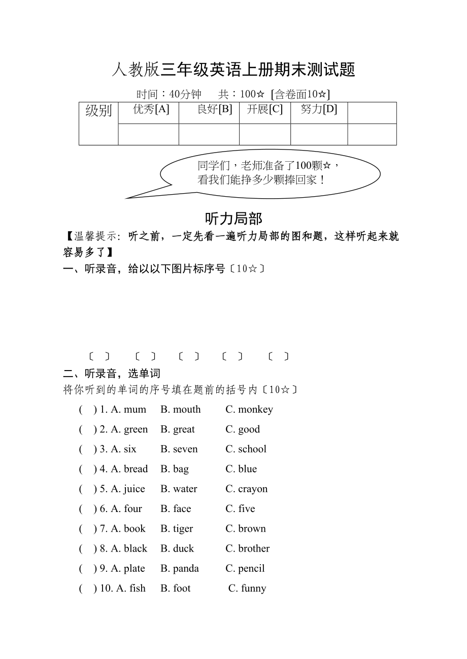 2023年人教版三年级英语上册期末测试题2.docx_第1页