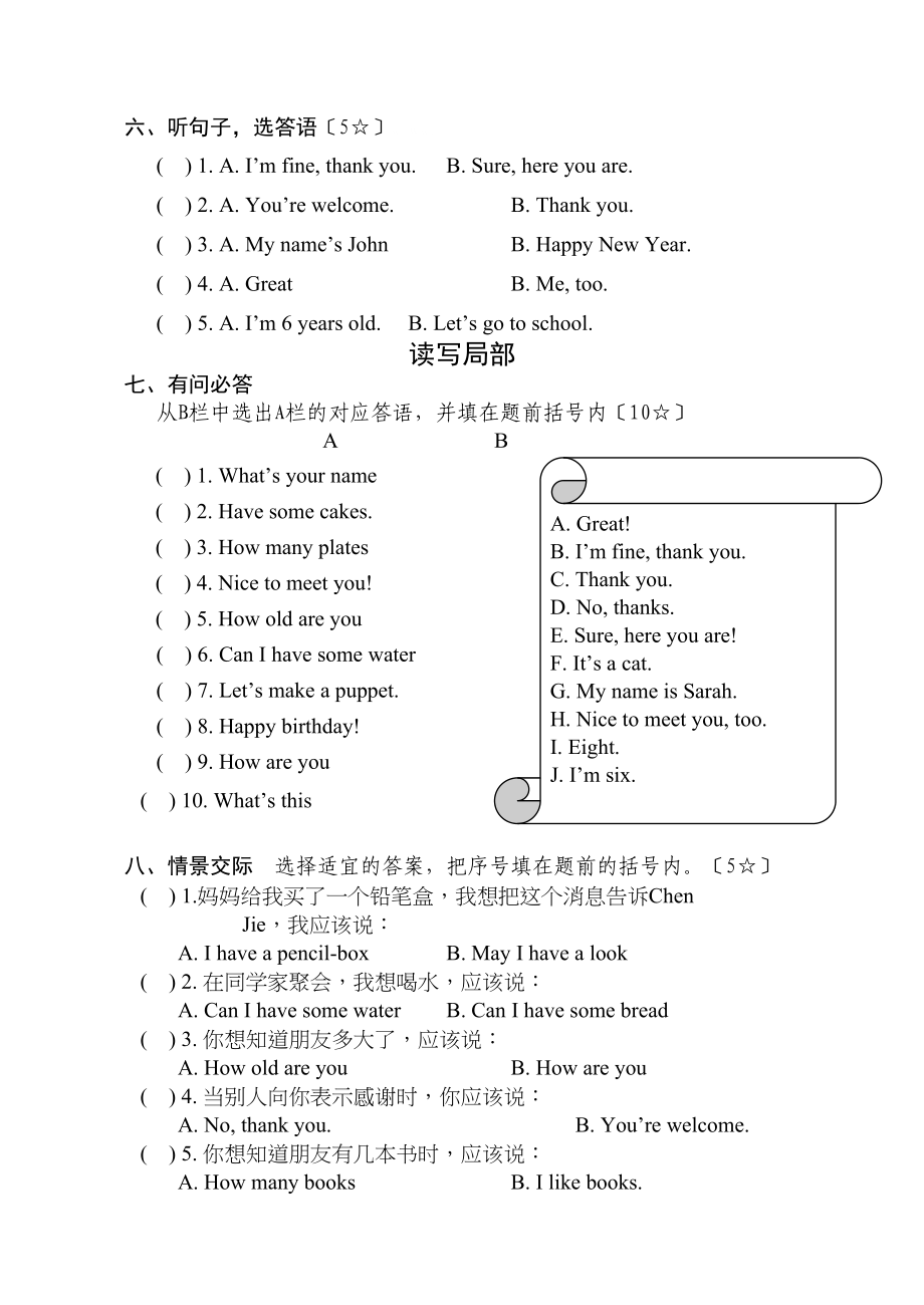 2023年人教版三年级英语上册期末测试题2.docx_第3页