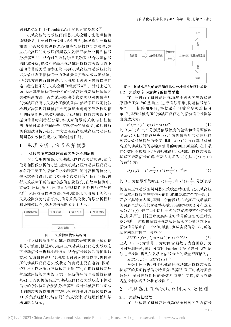 机械高压气动减压阀阀芯失效检测方法研究_潘淑微.pdf_第2页