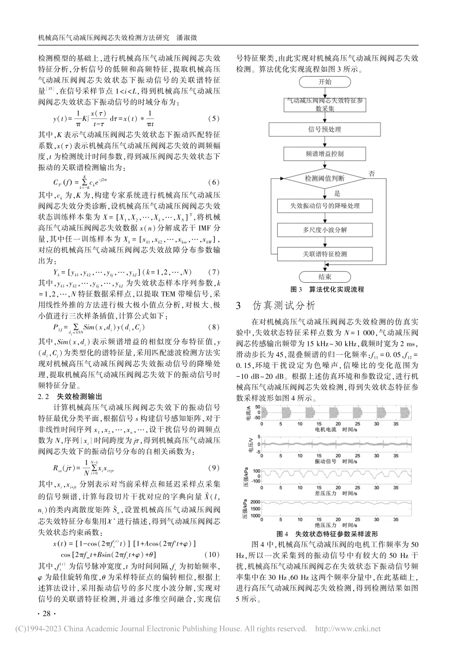 机械高压气动减压阀阀芯失效检测方法研究_潘淑微.pdf_第3页