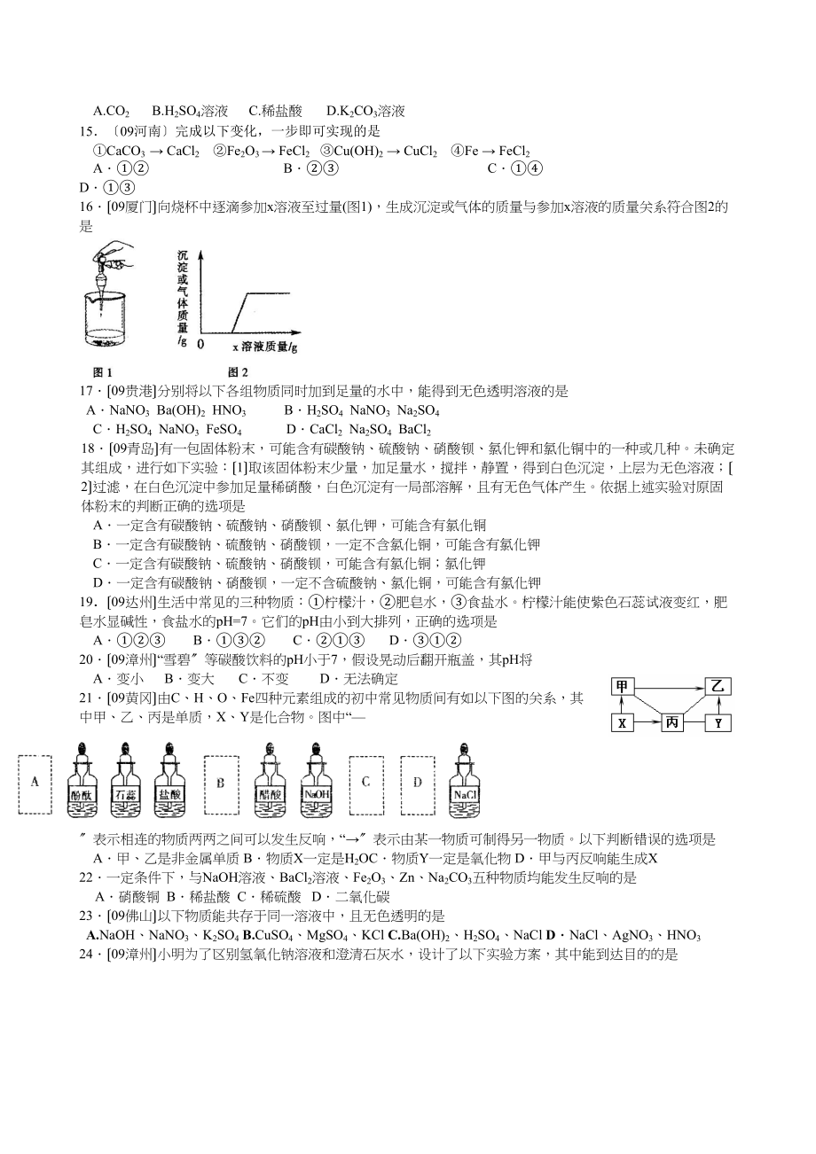 2023年中考化学专题对点精练酸碱盐的性质初中化学.docx_第2页