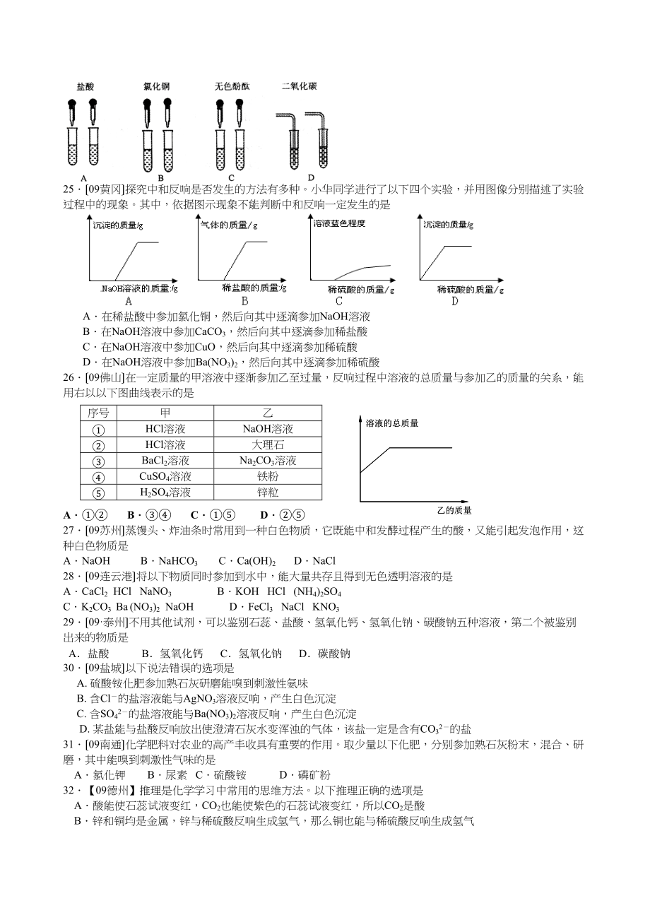 2023年中考化学专题对点精练酸碱盐的性质初中化学.docx_第3页